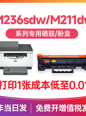 惠普W1360A硒鼓  适用惠普M236sdw硒鼓 LaserJet MFP M236dw/sdn打印机墨盒M211dw M211d碳粉盒 W1360X带芯片
