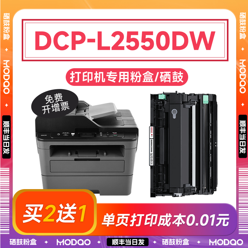 兄弟2550dw粉盒 适用兄弟DCP-L2535dw硒鼓 brother 2550打印机墨盒晒鼓 TN2480/tn2425鼓架 办公设备/耗材/相关服务 硒鼓/粉盒 原图主图