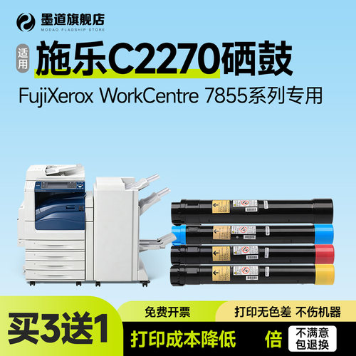7855/7525打印机硒鼓碳粉盒C2270