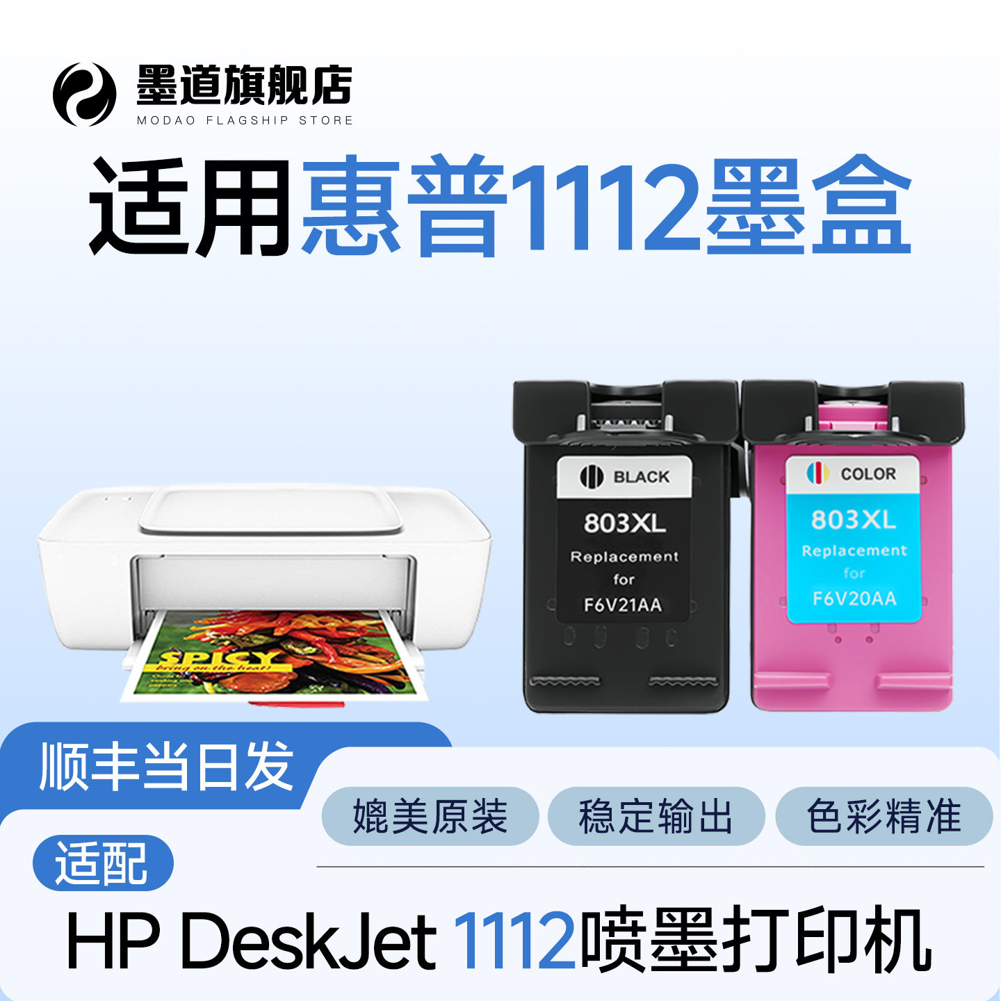 原装适用惠普1112打印机墨盒 HP Deskjet 1112彩色一体大容量连喷墨水盒803XL可加墨 1112黑色墨盒803含芯片