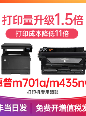 适用惠普93a硒鼓 HP Laserjet pro mfp m701a/n m706n m435nw打印机硒鼓 hp93a墨盒 墨粉碳粉 cz192a硒鼓