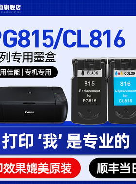 墨道原装 适用佳能pg815墨盒259墨水 canon佳能pg816家用小型无线打印机ip2700黑色彩色大容量墨815xl套装