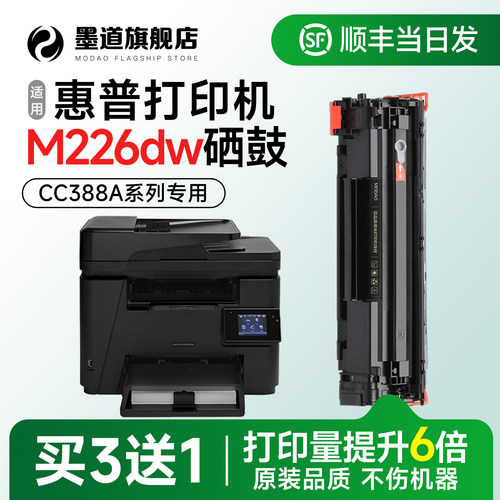 M226dw打印机硒鼓cc388a墨盒
