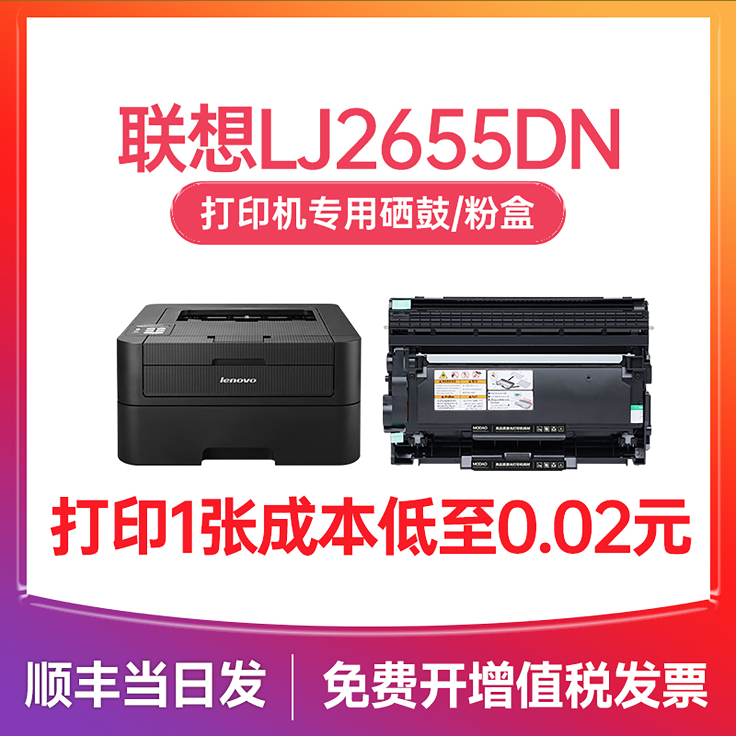 【顺丰次日达】LJ2655DN硒鼓粉盒