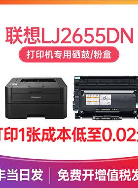 联想lj2655dn硒鼓 适用联想LJ2655DN粉盒碳粉 墨鼓易加粉lenovo 2655dn激光打印机 LD2451H墨盒墨粉鼓架晒鼓