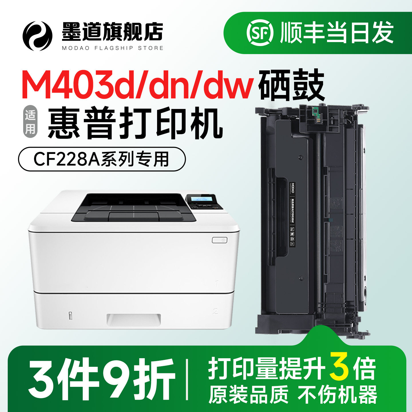 适用惠普403d硒鼓 M403d打印机墨盒 LaserJet Pro M403dn/M403dw黑白激光一体机碳粉盒M403n墨粉CF228A含芯片