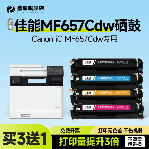 【顺丰】mf657cdw打印机硒鼓墨盒