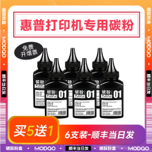 惠普碳粉 适用惠普硒鼓墨粉 激光打印机墨盒通用m126a m1136 p1106粉墨1020 m1005 12a 88a 2612a cc388a加粉