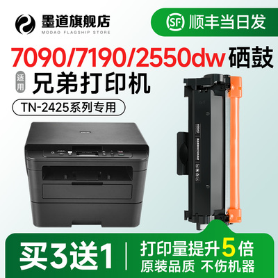 TN2425硒鼓7090/7190/2535dw粉盒
