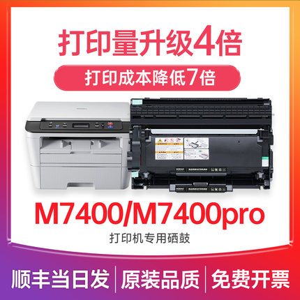 联想M7400硒鼓 适用联想M7400pro粉盒 联想7400打印机墨盒 M7400w碳粉盒 lt2451墨粉2441 tn2325晒鼓鼓架