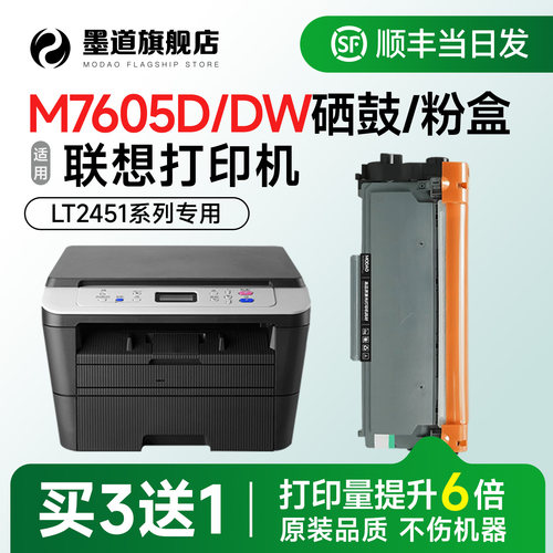 【顺丰】M7605D打印机硒鼓粉盒