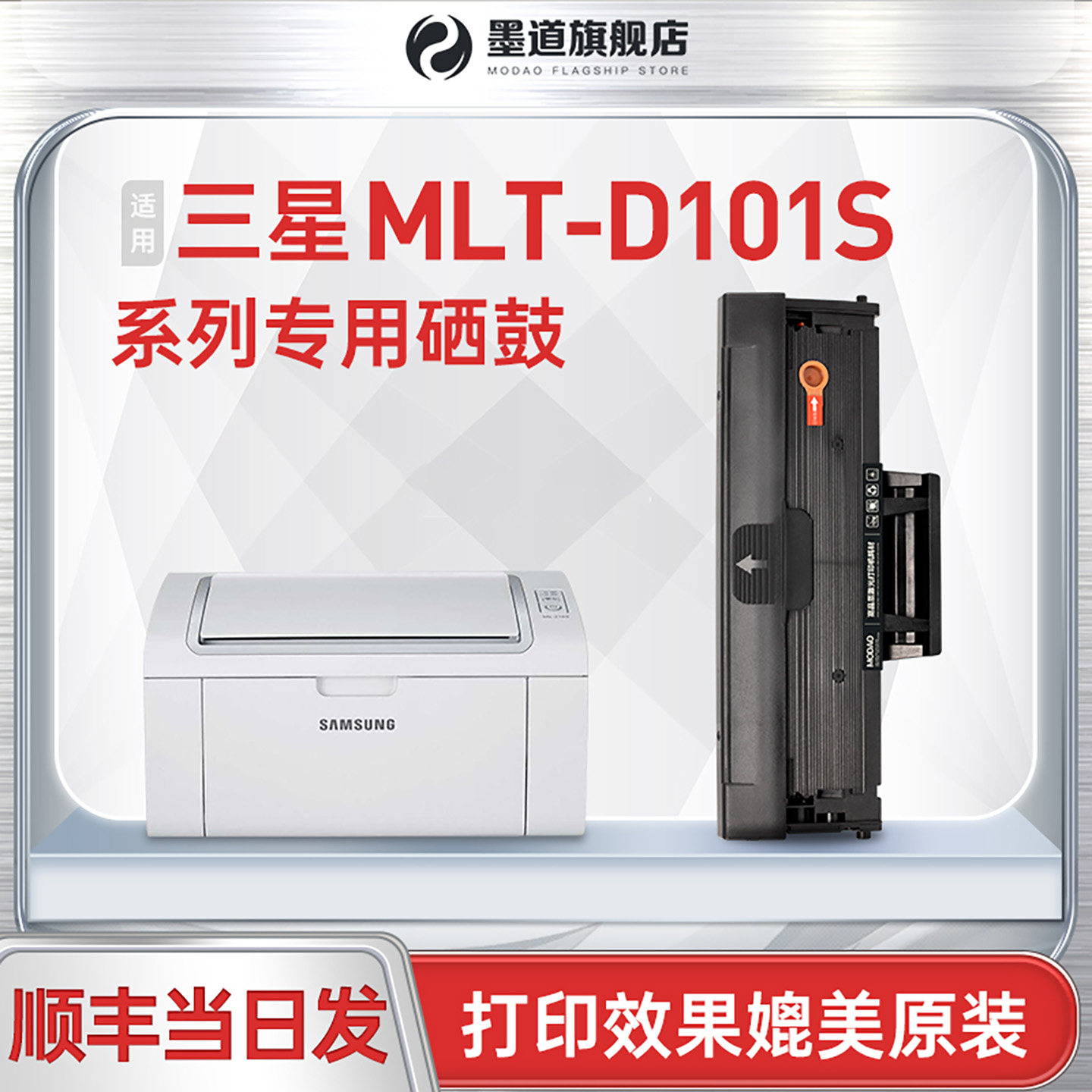 墨道适用三星101硒鼓MLT-D101S易加粉SCX3401 3405f打印机ML2161 2160 2165 2160 2166 2162G SF761墨盒