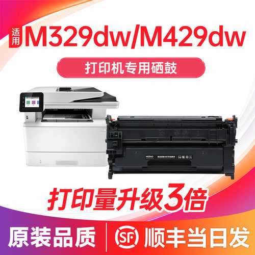 M329dw/M429dw打印机硒鼓碳粉盒