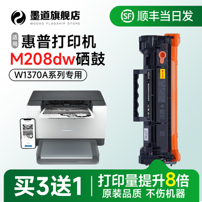 M208dw打印机硒鼓碳粉盒W1370A