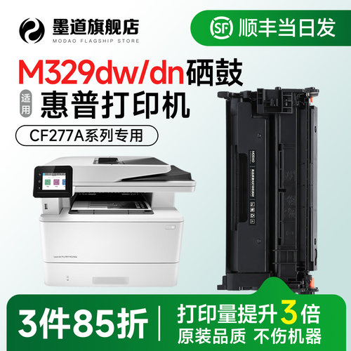 【顺丰】M329dw/M329dn硒鼓墨盒