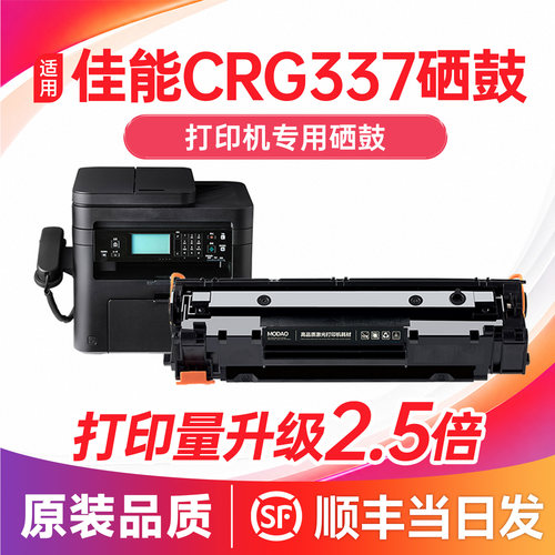 【顺丰次日达】CRG337硒鼓墨盒