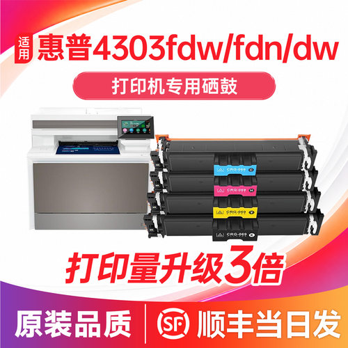 【顺丰次日达】4303dw硒鼓w2300a