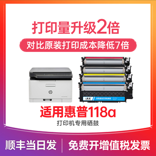 178nw 适用惠普w2080a硒鼓 Laser 惠普118a硒鼓 179fnw 150a 惠普打印机墨盒 nw粉盒墨粉 Color MFP