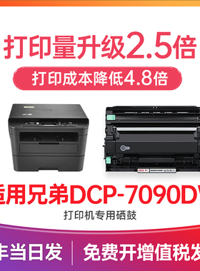 兄弟7090dw粉盒 适用兄弟7090粉盒 Brother打印机7090dw硒鼓  DCP-7090DW墨粉碳粉 dcp7090dw粉盒 tn2425晒鼓