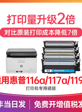 适用惠普116a粉盒117a/119a硒鼓 惠普打印机墨盒 laser 178nw 179fnw 150a/nw硒鼓 w2070a w2060a w2090a硒鼓
