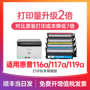 150a w2090a硒鼓 惠普打印机墨盒 w2060a w2070a nw硒鼓 179fnw 178nw laser 119a硒鼓 适用惠普116a粉盒117a
