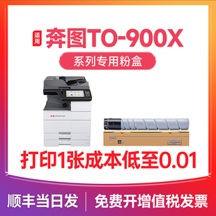 PANTUM 适用奔图P9502DN粉盒 M9006DN M9005DN黑白激光打印机粉盒 奔图900X墨盒 奔图TO M9505碳粉盒 900粉盒