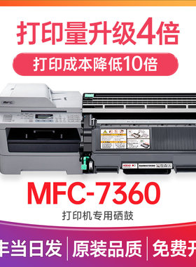 mfc7360硒鼓 适用兄弟7360硒鼓 兄弟7360粉盒 brother打印机墨盒 MFC-7360硒鼓 DR2250鼓架 TN2215TN2225粉盒