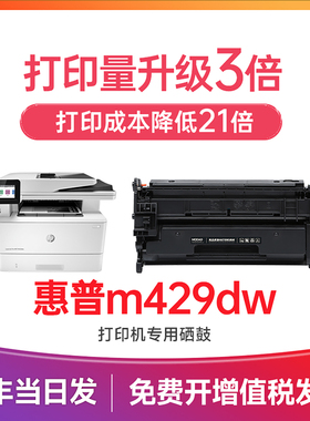 惠普m429dw硒鼓 适用惠普m429fdw硒鼓 hp laserJet pro mfp m429dw m429fdw m429fdn粉盒277a硒鼓77a墨粉晒鼓