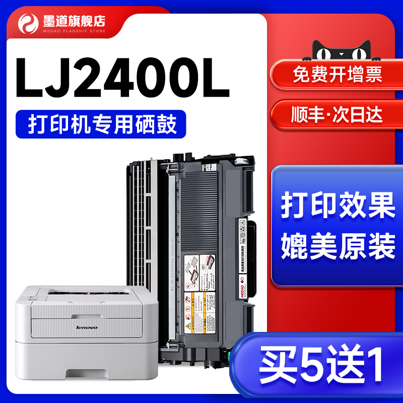 墨道 适用联想2400粉盒易加粉碳粉Lenove lj2400l硒鼓激光打印机LT2441 2641 TN2215 2225墨盒墨粉DR2250鼓架 办公设备/耗材/相关服务 硒鼓/粉盒 原图主图