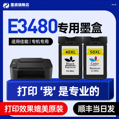 适用佳能e3480专用打印机