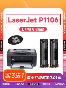 Hp P1106碳粉盒适用于Hp 1106碳粉盒Hp Laserjet P1106打印机碳粉