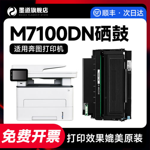 奔图M7100dn硒鼓M7100dw粉盒墨盒