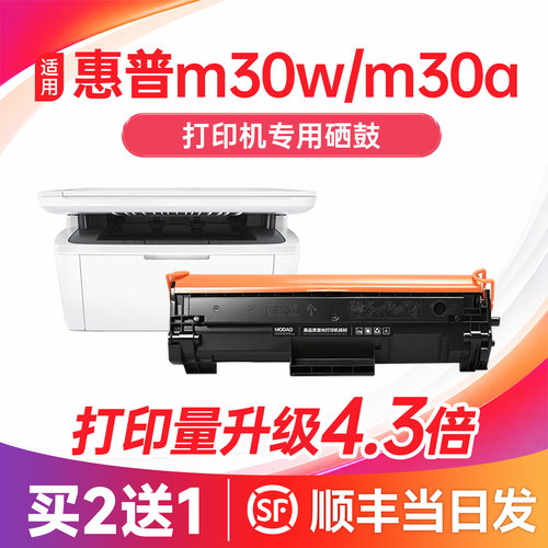 【顺丰次日达】m30w/a硒鼓