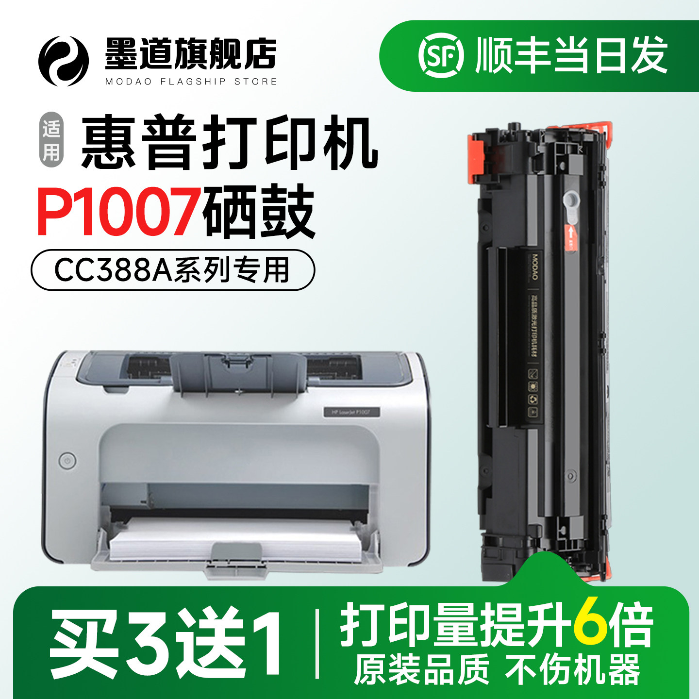 墨道适用惠普p1007硒鼓 1007硒鼓LaserJet P1007黑白激光打印机墨盒CC388A碳粉盒 88a墨粉 易加粉 一体机晒鼓