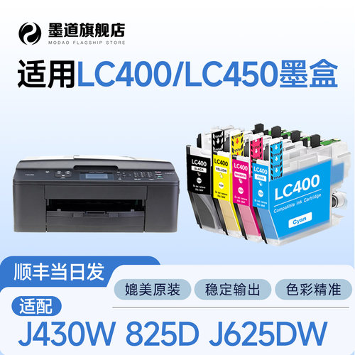 LC400墨盒适用兄弟J430W/J825DW