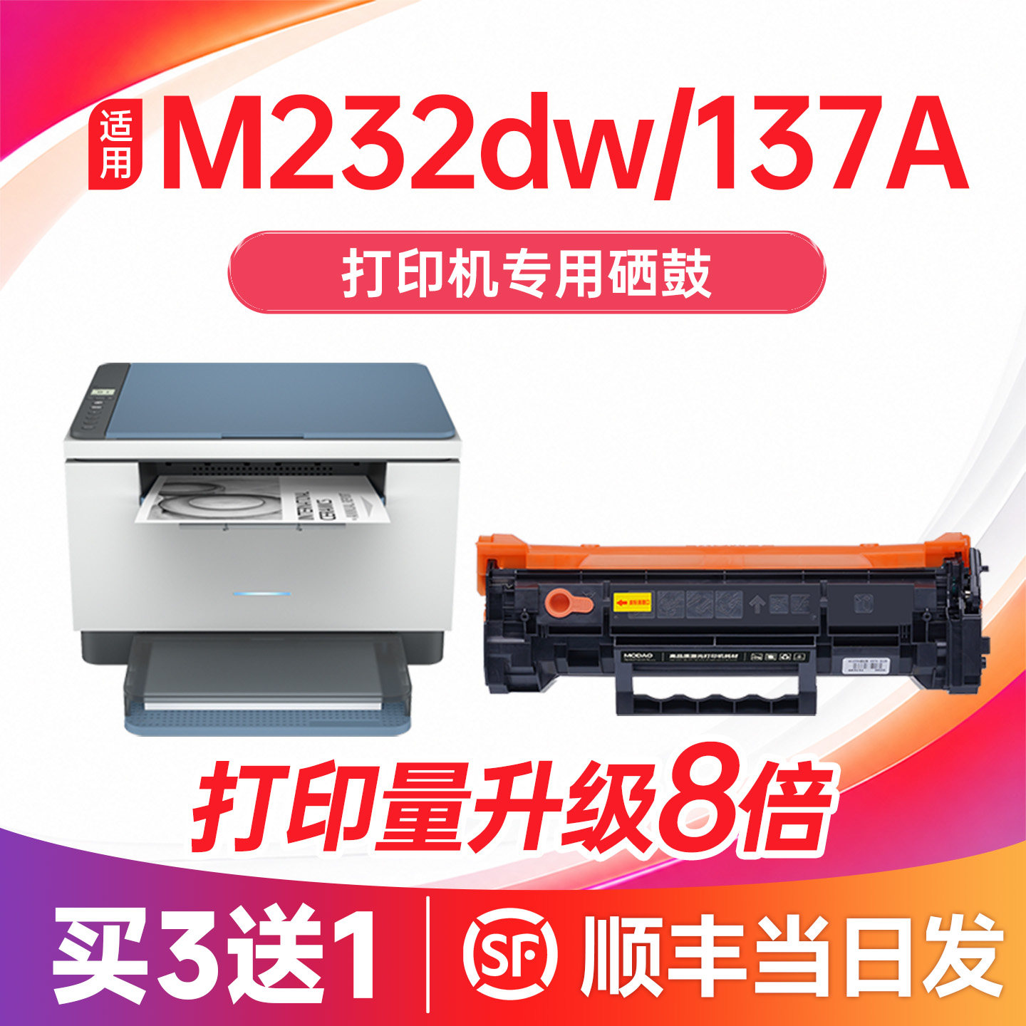 【顺丰次日达】137A/W1370A硒鼓图片