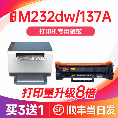 【顺丰次日达】137A/W1370A硒鼓