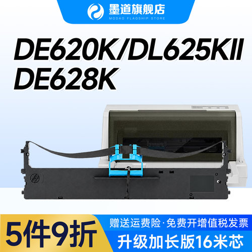 适用DE-620K针式打印机色带架