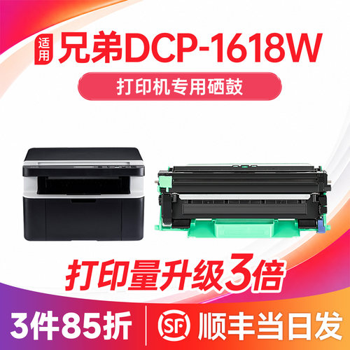 【顺丰次日达】DCP-1618w粉盒