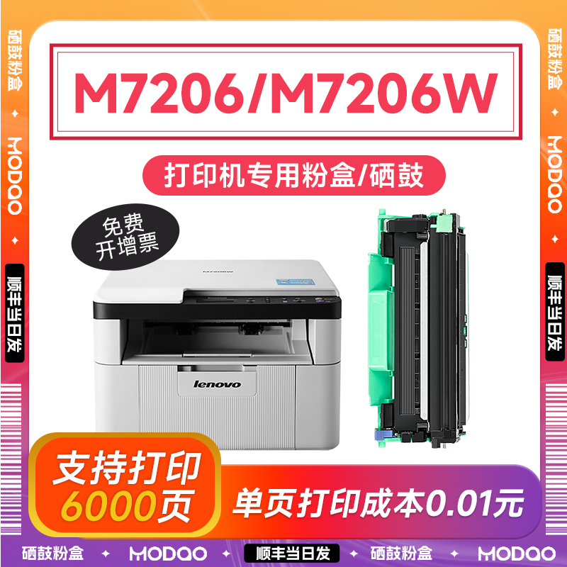 联想M7206硒鼓适用联想m7206粉盒 Lenovo联想打印机墨盒墨粉碳粉联想m7206w硒鼓 LT201粉盒-封面