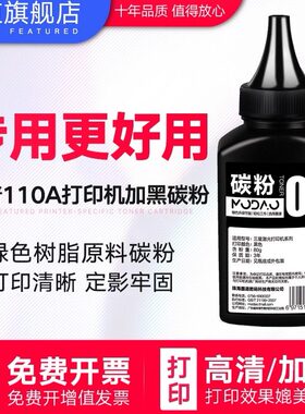 墨道 适用HP/惠普110A碳粉HP Laser MFP 136w 136a/nw 108a/w 138p/pnw w1110a打印机墨粉