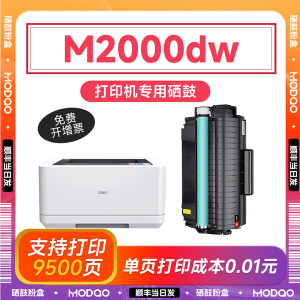 得力M2000dw硒鼓 适用得力m2000dnw硒鼓 Deli打印机墨盒 M2000nw/m2000w/m2000d碳粉墨粉 T2粉盒非原装