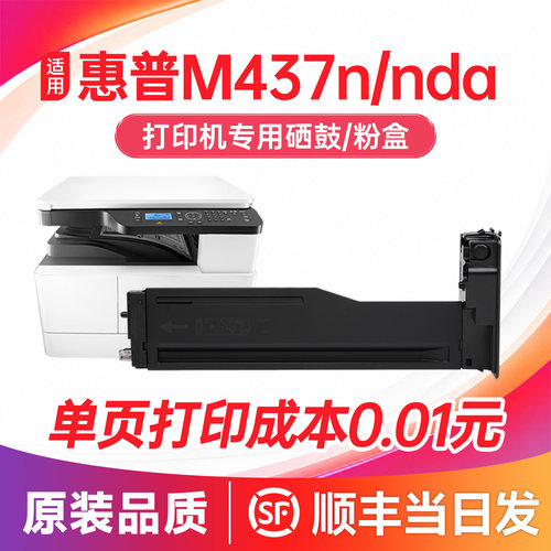 【顺丰次日达】m437n/dn/nda硒鼓
