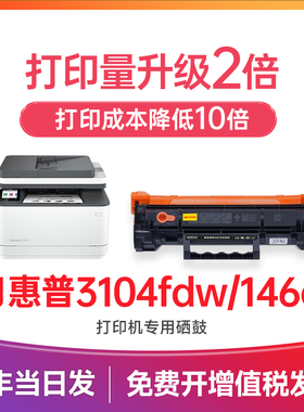 墨道适用惠普3104fdw硒鼓 3004dn硒鼓 打印机墨盒laserJet pro 3004dw/d 3104fdn/dw/dn硒鼓 w146a墨粉盒