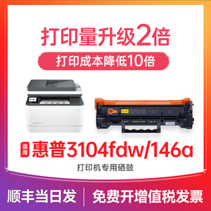 墨道适用惠普3104fdw硒鼓 3004dn硒鼓 打印机墨盒laserJet pro 3004dw/d 3104fdn/dw/dn硒鼓 w146a墨粉盒
