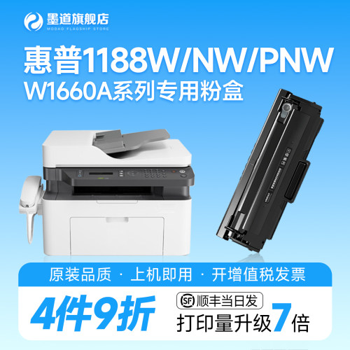 适用惠普1188w/nw硒鼓墨盒W1660A