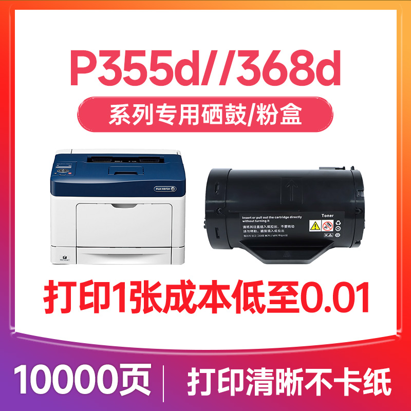 【顺丰】P355d/M355df硒鼓粉盒