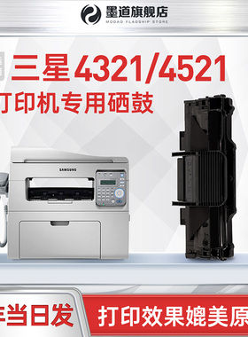 墨道原装适用三星4521f硒鼓scx4321打印机墨盒 scx-4521hs/f晒鼓黑白粉盒SM-4725 ML1610 2010 4021D碳墨粉