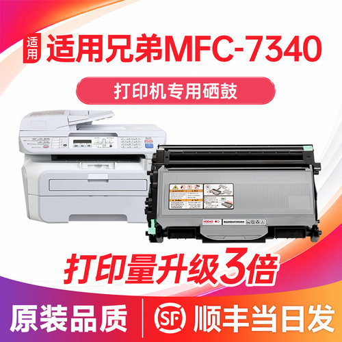 【顺丰次日达】Mfc-7340粉盒