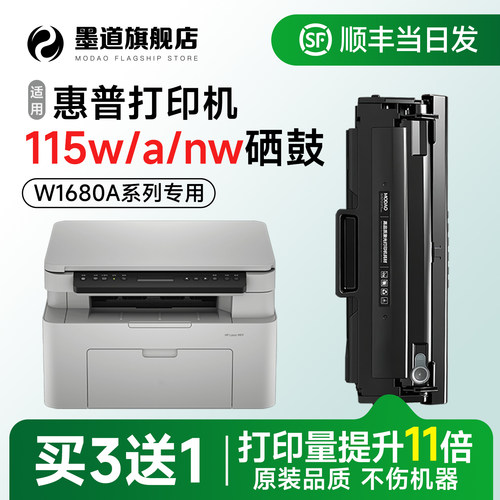 115w/nw/a打印机硒鼓w1680a墨盒